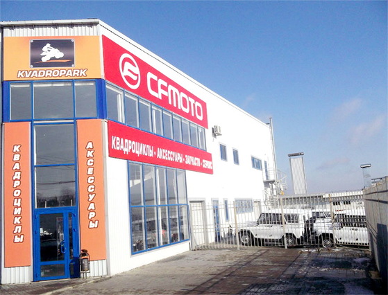 Новый дилерский центр CFMOTO в Ростове-на-Дону